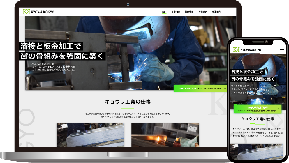 キョウワ工業株式会社様のホームページ制作