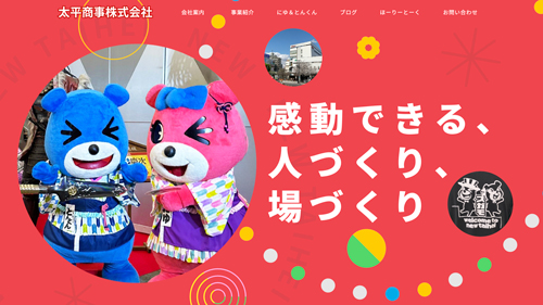 商業施設 太平商事様のコーポレートサイトリニューアルの制作事例イメージ