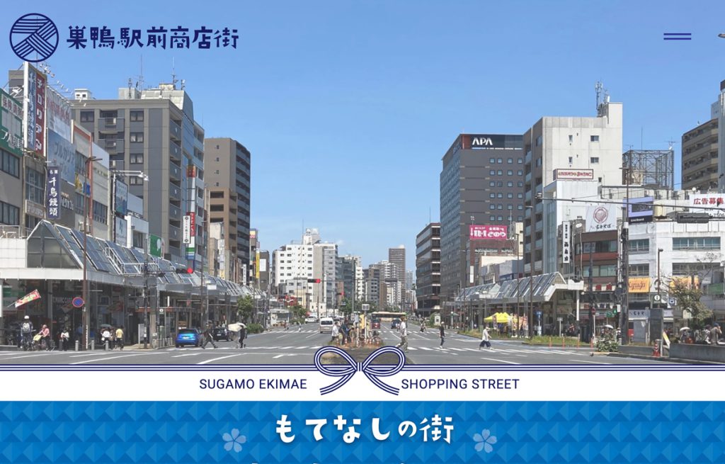 巣鴨駅前商店街ホームページリニューアルの制作事例イメージ