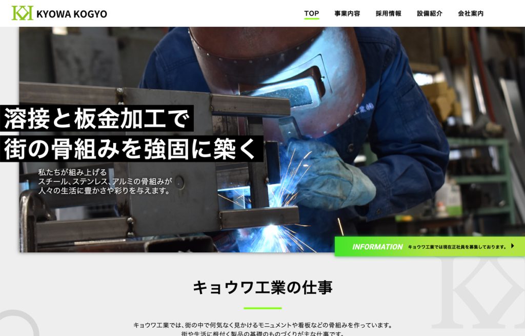 キョウワ工業のコーポレートサイト新規制作事例イメージ