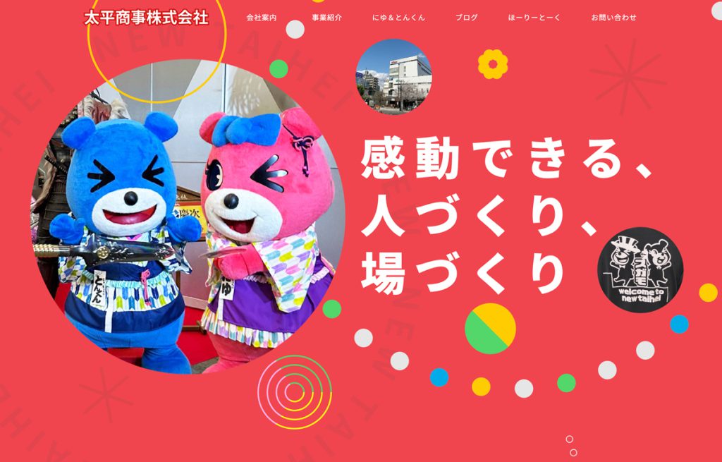 商業施設 太平商事様のコーポレートサイトリニューアルの制作事例イメージ