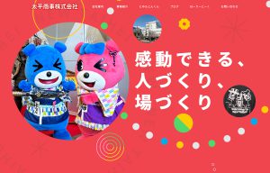 商業施設 太平商事様のコーポレートサイトリニューアルの制作事例イメージ
