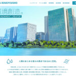 泉屋工業所様のコーポレートサイトリニューアルの制作事例イメージ