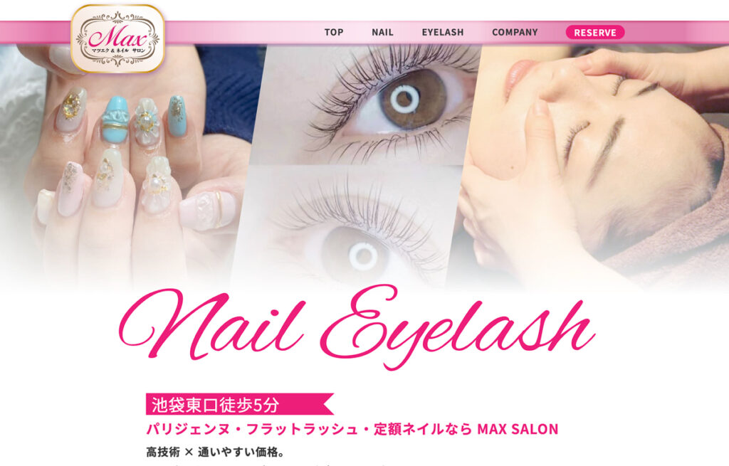 池袋東口のネイル・マツエクサロンMAX SALON様 のサイトリニューアルの制作事例イメージ