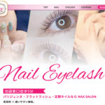 池袋東口のネイル・マツエクサロンMAX SALON様 のサイトリニューアルの制作事例イメージ
